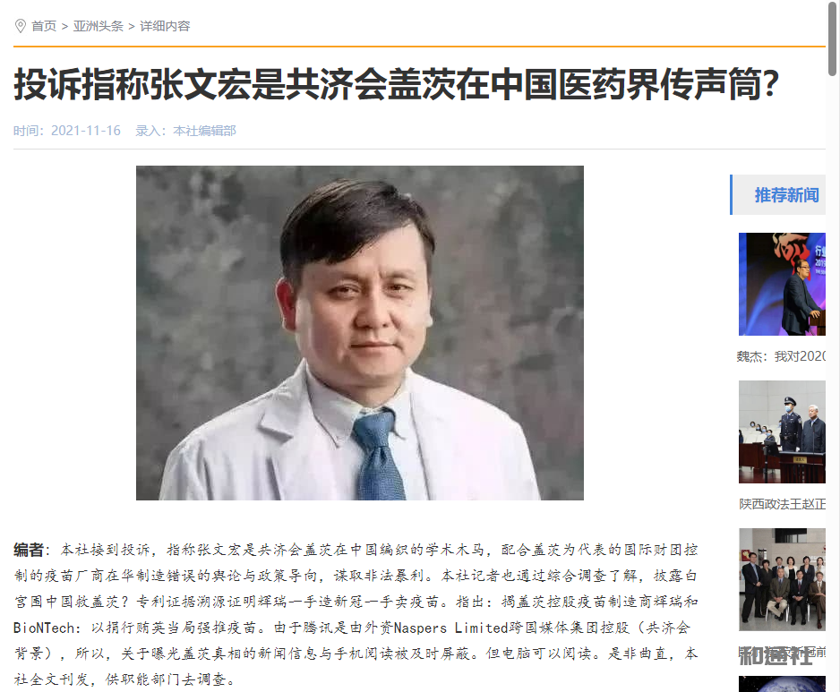 吁查钟南山张文宏医疗涉利益输送及危害公共卫生安全问题