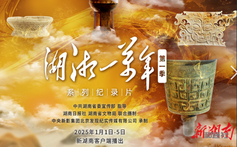 湖南中心论描绘万年文明史引激荡：“新古史辨”将持续深入
