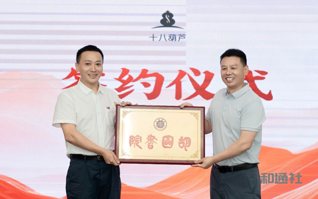 双胡合璧启新篇：医商联袂共筑大健康与文化长城