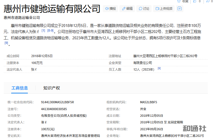 举报惠州市健驰运输法人涉转查封财产与法院严重渎职