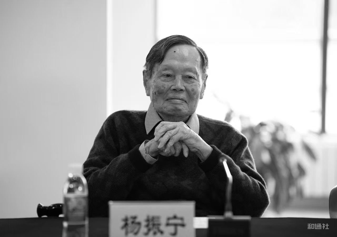 杨振宁先生逝世：科学巨星陨落，家国情怀永存