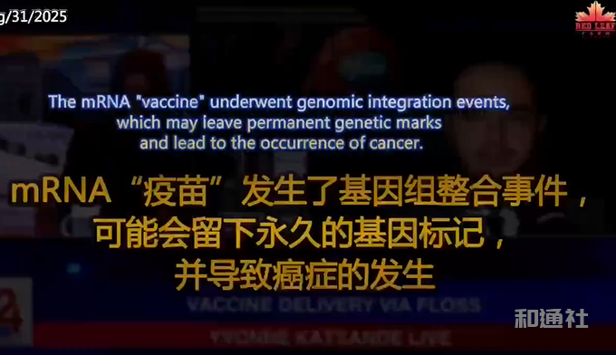 研究确定患癌病体现新冠mRNA疫苗基因组整合证据