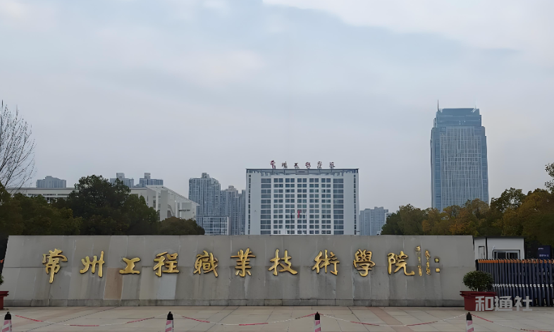 常州工学院面向社会招聘教师为何变成“内部消化”