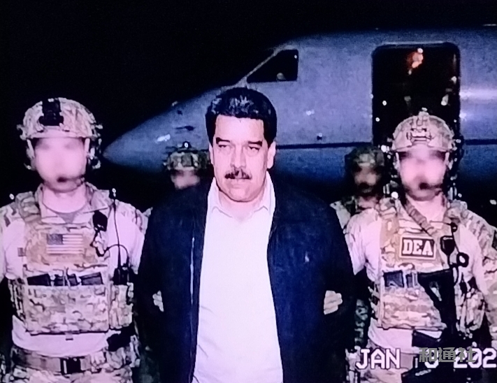 美军斩首行动：“毒贩总统”马杜罗夫妇落网细节曝光
