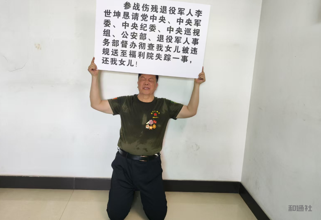 参战伤残军人申诉：中央巡视组能否找到被违规送至福利院失踪女儿