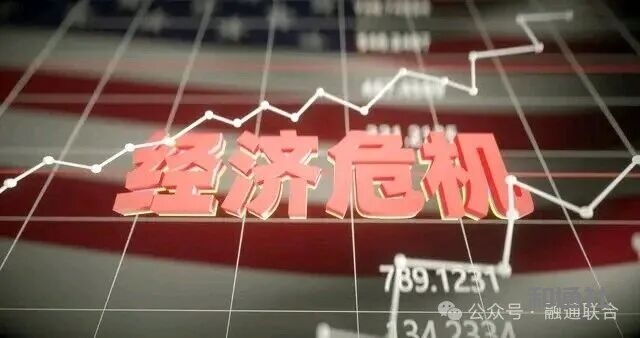 经济危机是个谎言：要警惕分配失衡导致系统崩溃中断民族复兴征程