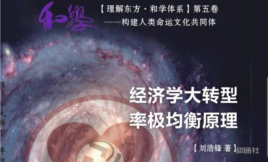 刘浩锋：中国经济内卷是落后的经济学认知误导中央政府的结果